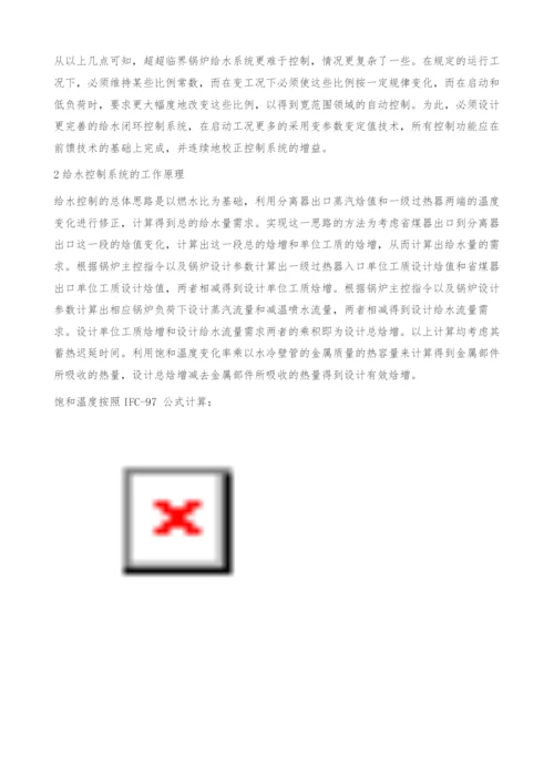 基于Ovation系统1000MW直流锅炉给水控制系统的分析(图文).docx