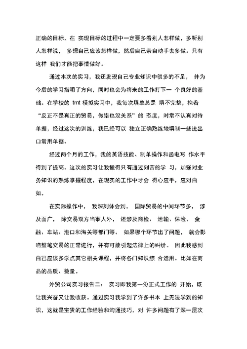 外贸公司实习报告2020