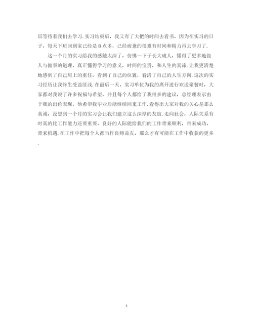 精编之会计实习单位鉴定范文3篇.docx