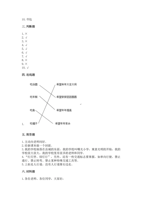 一年级上册道德与法治第一单元《我是小学生啦》测试卷（精练）.docx