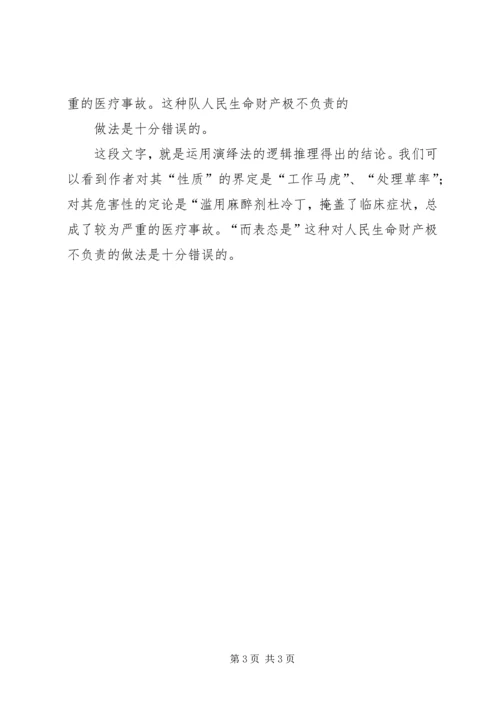 公文的逻辑性范文合集 (2).docx