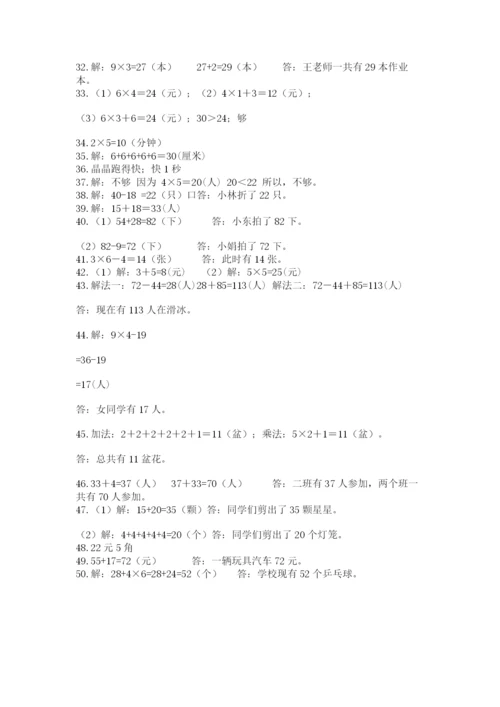 小学二年级数学应用题大全附参考答案【基础题】.docx