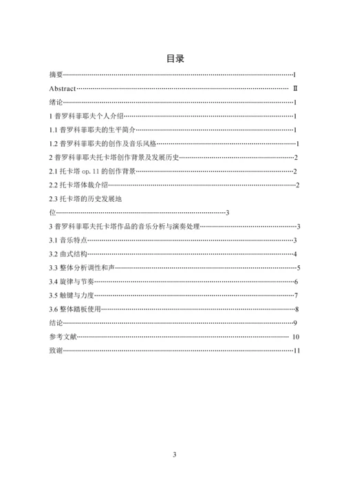音乐表演毕业设计论文.docx