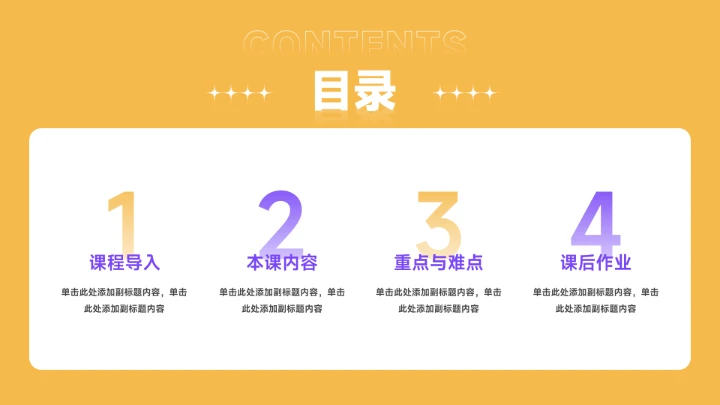 紫橙创意实验插画教学通用课件PPT模板