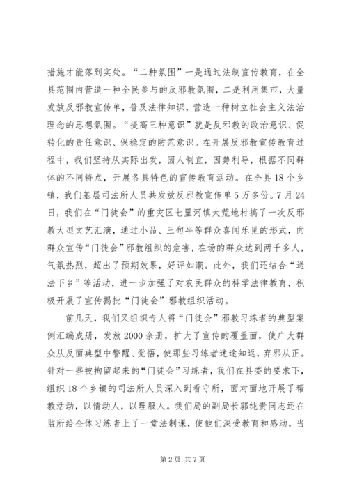 充分发挥司法行政部门的职能作用加强法制宣传教育.docx