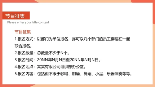 红色简约风公司年会活动策划方案PPT模板