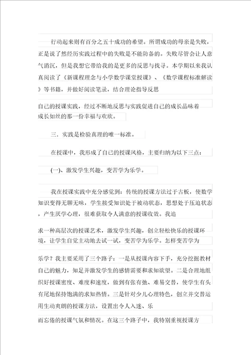 教学教师个人总结范文集合八篇