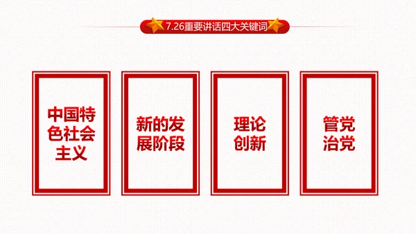 党委党政做合格党员喜迎十九大PPT模板