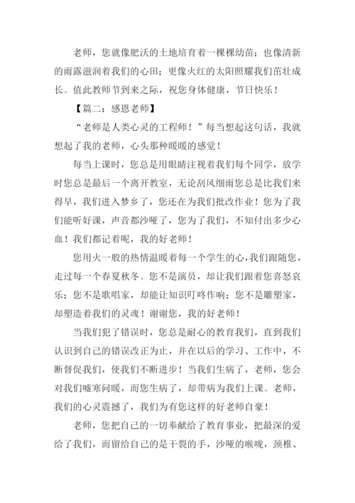 关于赞美老师的散文.docx