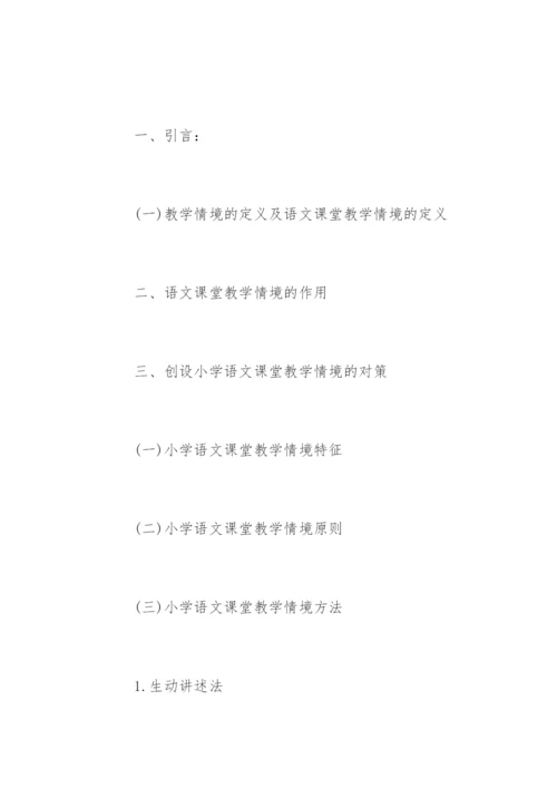 教育学专业论文开题报告样本.docx