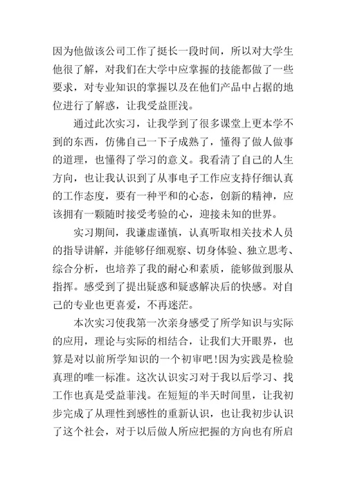 大学生自动化专业认识实习报告