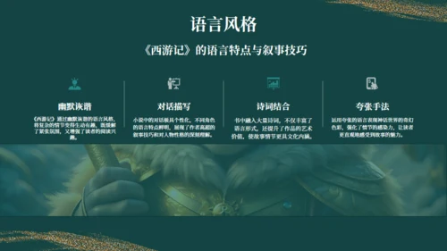 西游记读书分享通用PPT模板