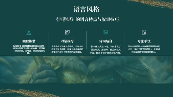 西游记读书分享通用PPT模板