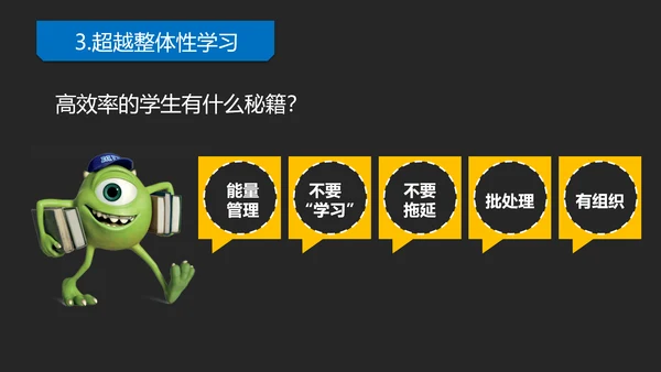 《如何高效教学》读书笔记教学PPT模板