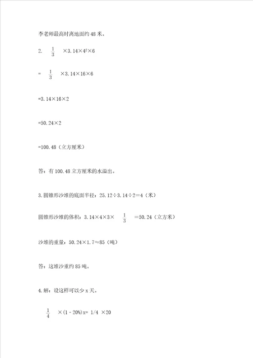 浙教版六年级下册数学期末测试卷及完整答案【网校专用】