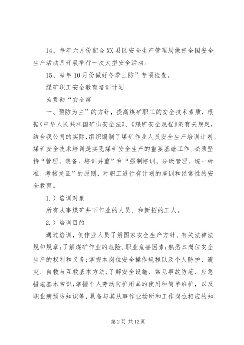 煤矿安全教育培训工作计划 (2).docx