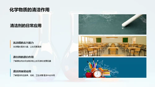 化学在生活中的运用