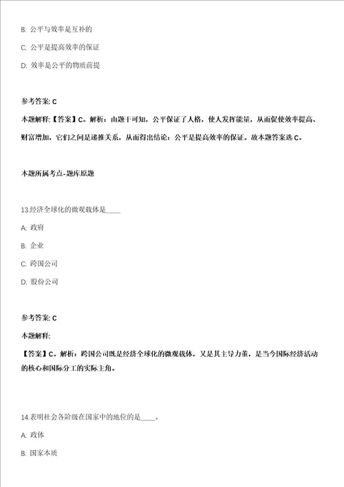 广西2021年07月广西南宁上林县人民政府办公室招聘2人模拟题第21期带答案详解