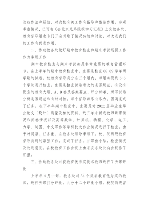 教学督导工作总结.docx