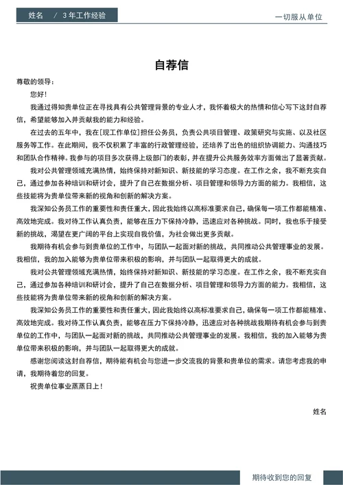秋招国企单位个人简历套装