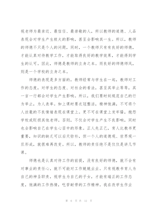 教师师德师风学习心得体会.docx