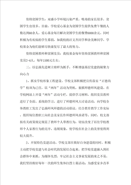 双盛小学先进基层党组织事迹材料