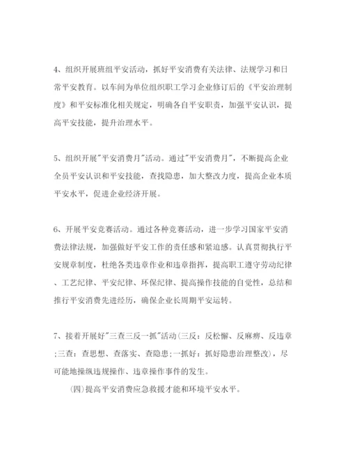 精编安全工作参考计划书范文.docx