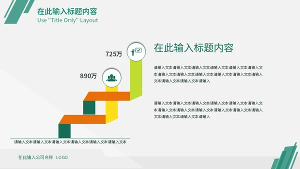 绿色简约风企业战略管理培训通用PPT模板