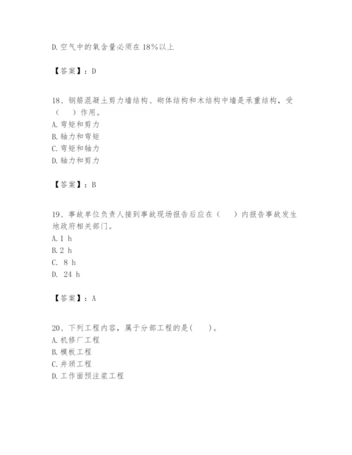 2024年一级建造师之一建矿业工程实务题库及答案（有一套）.docx