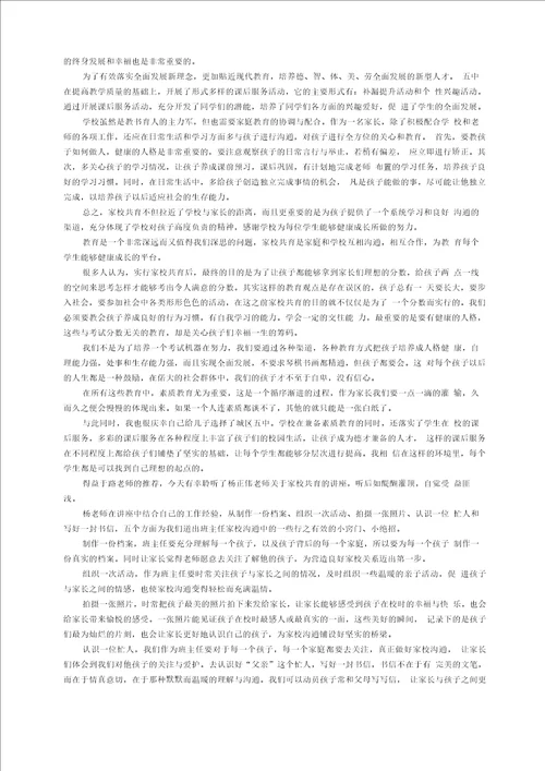 家校合作心得体会精选21篇