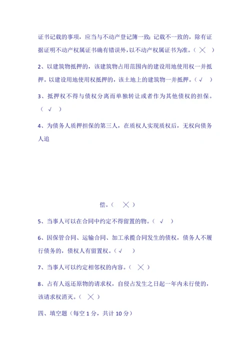 物权法考试试题及参考答案精华版.docx