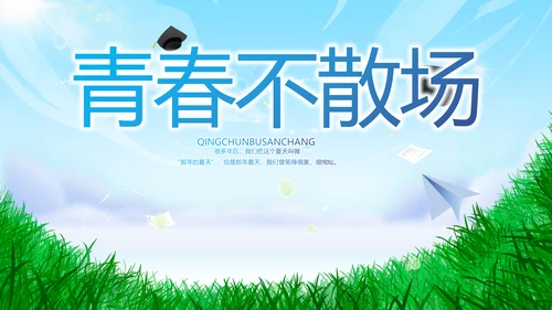 致青春毕业季青春毕业纪念册PPT