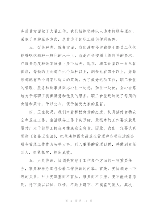 食堂年终工作计划范文5篇.docx