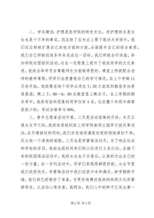 优秀班集体评优申请书 (2).docx