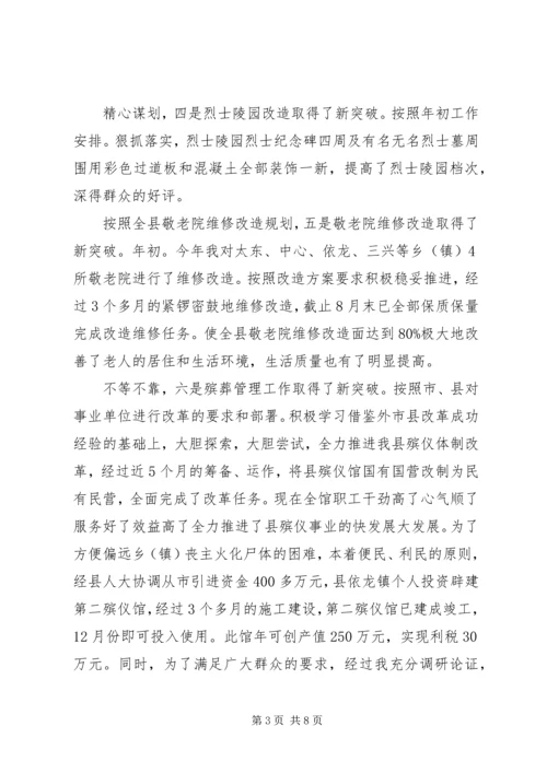 市民政局总结及来年规划.docx