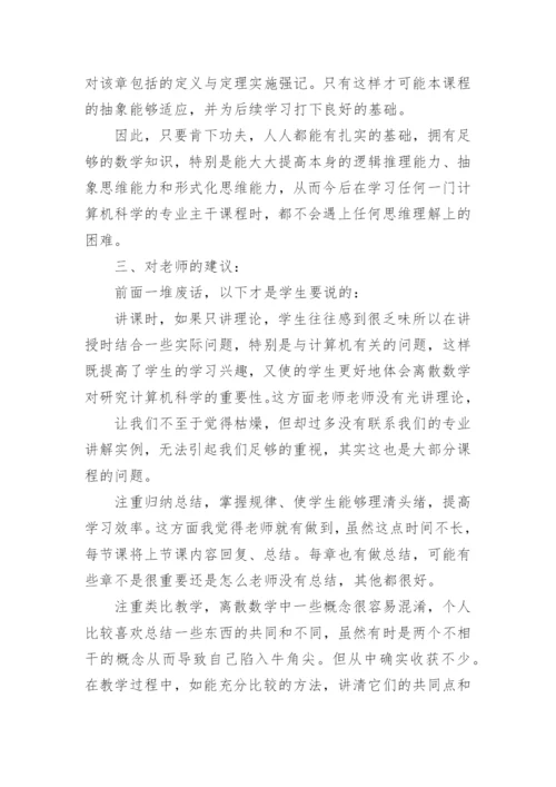 离散数学论文小论文.docx