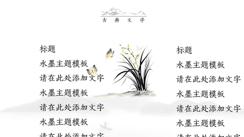 古典语言学杏花水墨情中国风通用PPT模板