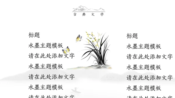 古典语言学杏花水墨情中国风通用PPT模板