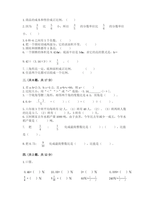 苏教版数学小升初模拟试卷附参考答案（预热题）.docx