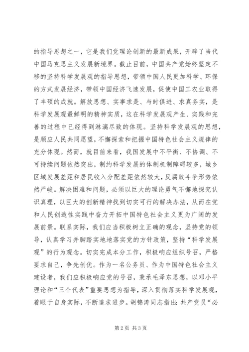 学习十八大思想汇报.docx