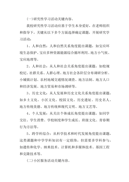 中学生综合实践活动专业方案精选.docx