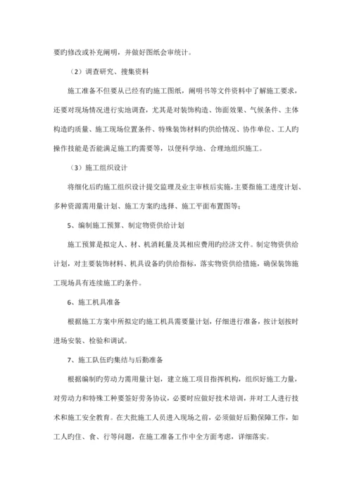 抗震加固施工组织设计概述.docx