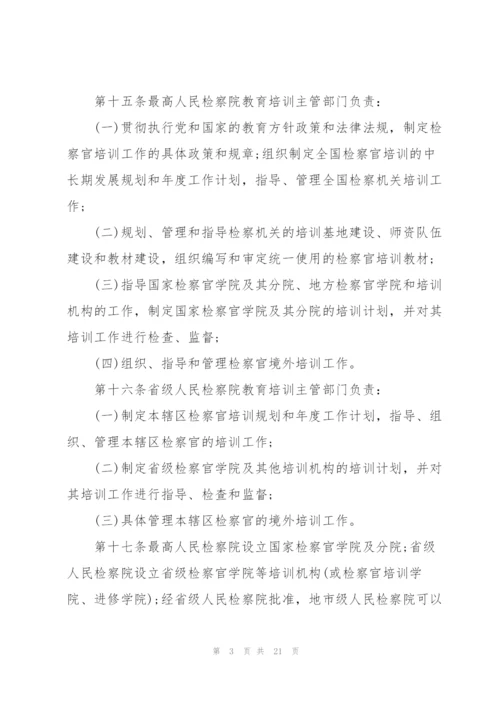 检察官条例试行版.docx