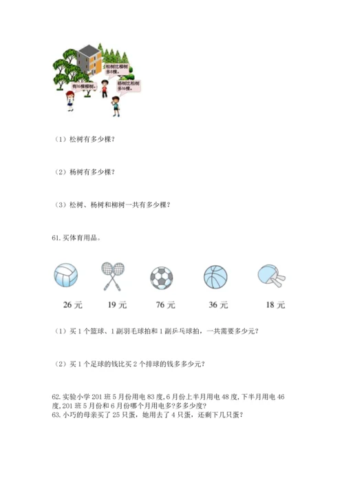 小学二年级上册数学应用题100道精品（能力提升）.docx