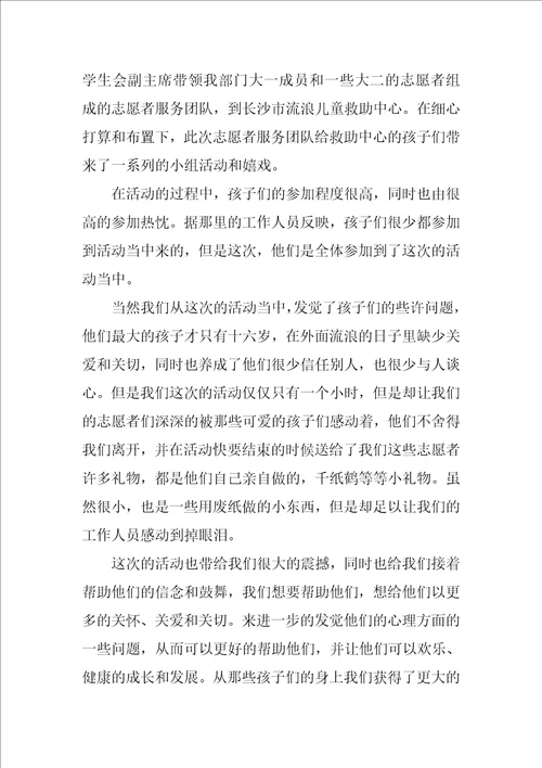 参加志愿者实践活动学生心得感悟