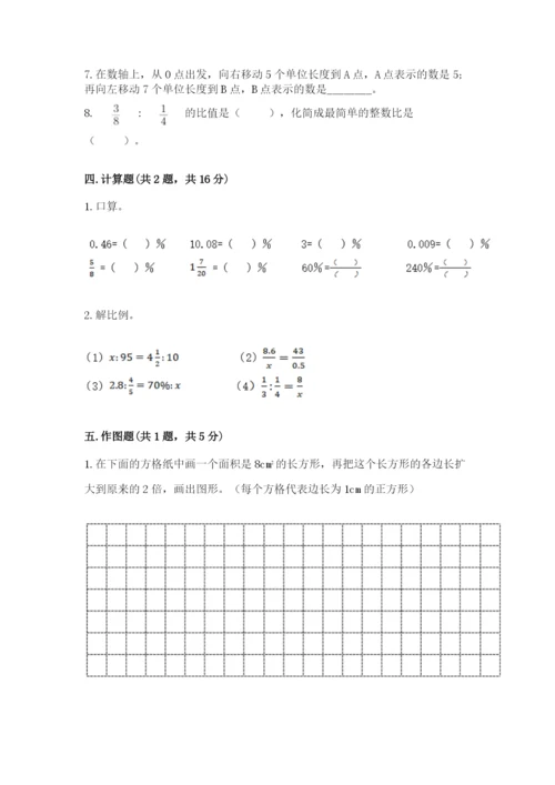 小升初六年级期末试卷精品【完整版】.docx