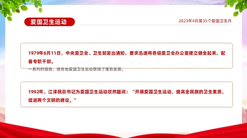 炫彩简约宜居靓家园健康新生活4月第35个爱国卫生月宣传课件P