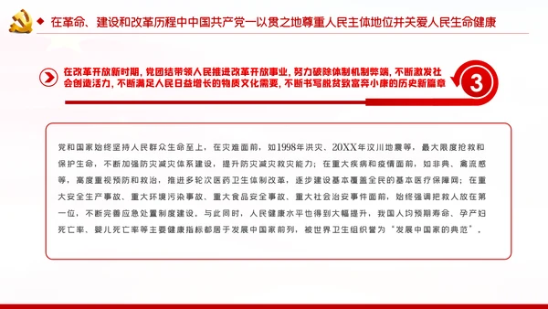 切实坚持人民至上生命至上党课党建PPT模板
