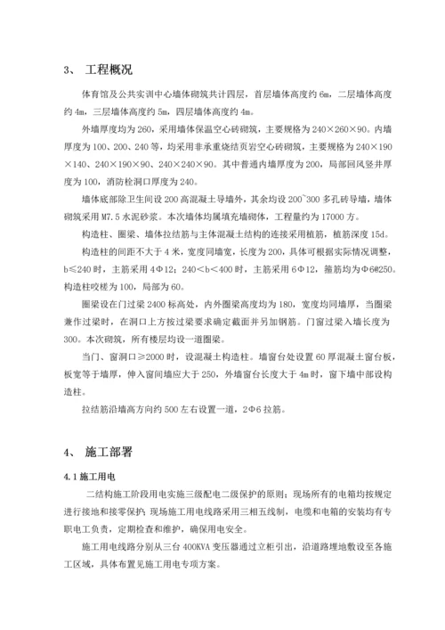 二次结构施工方案1.docx