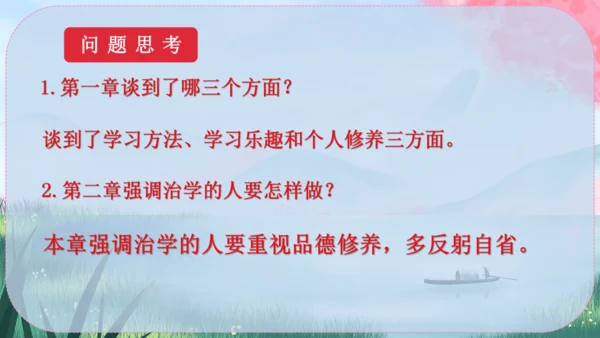 12《论语》十二章 课件